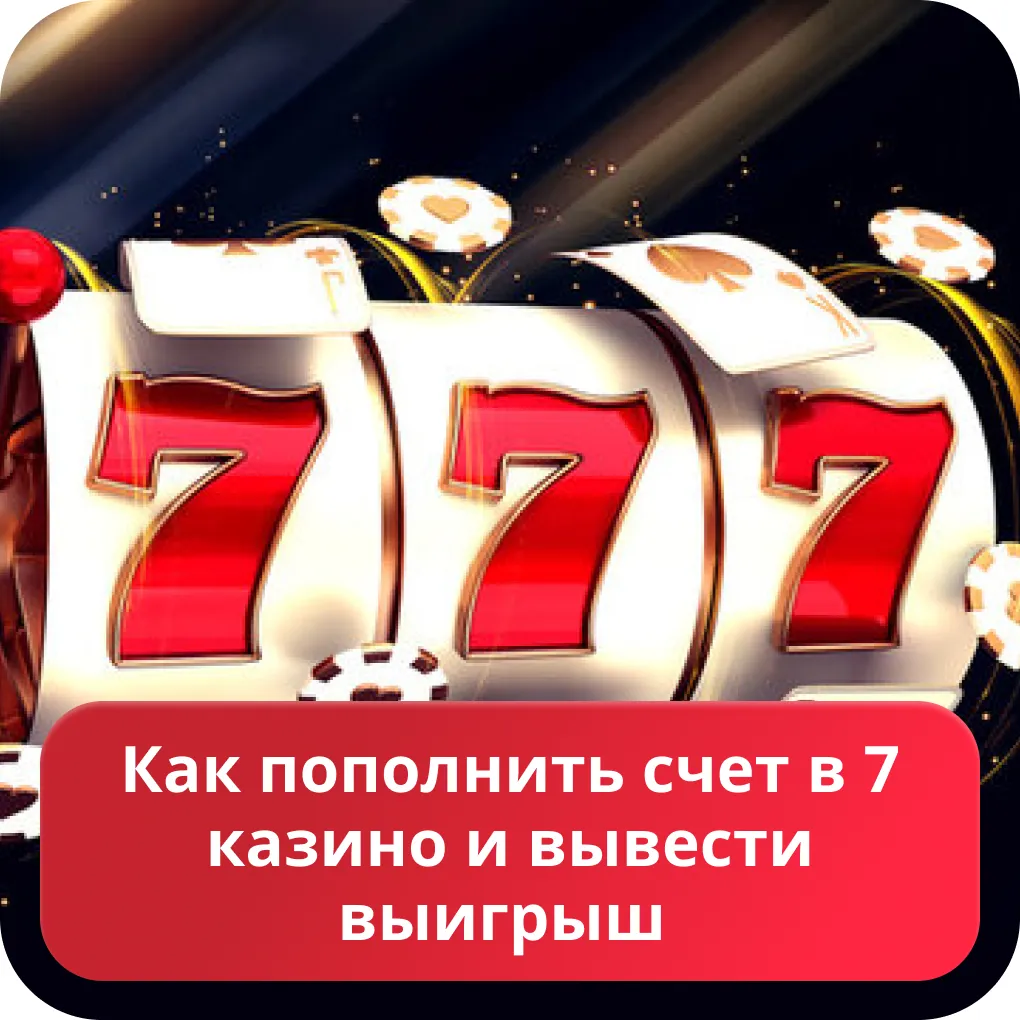 7к вывод денег 7к вывод средств